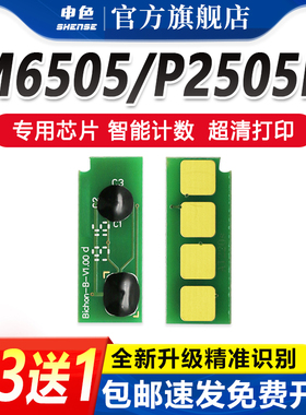 适用奔图PD205硒鼓芯片M6505n P2505N碳粉盒计数芯片M6505 M6555N M6605墨粉盒芯片M6605N 6505 6557N P2507N