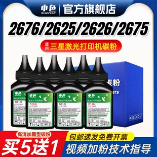 申色适用三星M2676n打印机碳粉Xpress SL-M2625D M2626 M2675 M2875 M2825DW M2826 M2876墨粉MLT-D116L碳粉