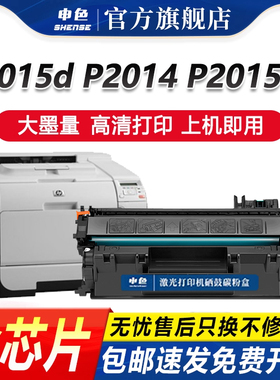 申色适用惠普HP53A硒鼓Q7553A粉盒P2014 P2015 P2015d P2015dn P2015X墨盒M2727nf M2727nfs打印机晒鼓