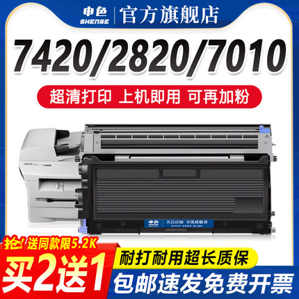 申色适用兄弟TN2050粉盒DPC7010 7020硒鼓FAX2820 2030打印机墨盒碳粉MFC7420 7220 7225 HL2040 2070n墨粉仓
