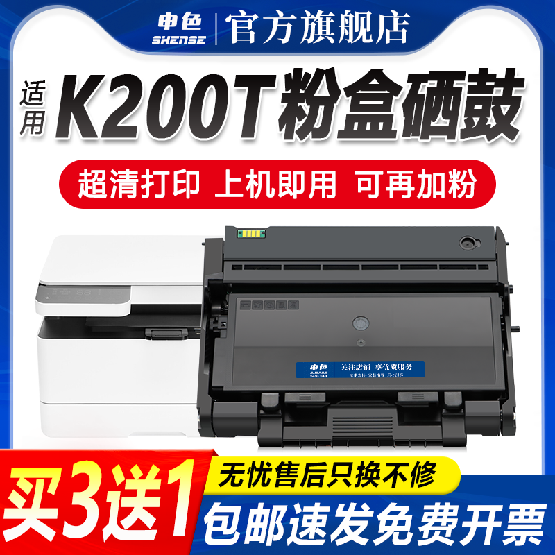 申色适用于小米K200粉盒硒鼓墨盒K200-T墨粉仓K200-D碳粉MIUI米家小米激光打印机一体机易加粉墨仓成像鼓架