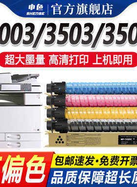 适用理光MPC3503粉盒C3003/C3004墨粉C3503复印机C3504碳粉基士得耶DSC1030/1045/1060/1230/1245 1260ex硒鼓