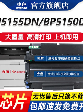 申色适用奔图BP5150DN粉盒BP5155DN硒鼓BM5155ADN打印机墨盒TL-5150H碳粉盒TL-5150X墨粉盒DL-5150鼓组件鼓架