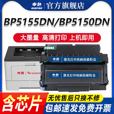 奔图BP5150DN粉盒BP5155DN硒鼓