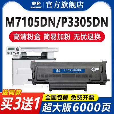 适用奔图M7105DN粉盒P3305DN硒鼓TL413碳粉盒DL413成像鼓打印机墨盒 M7107DN-S P3307DN-S成像鼓pantum墨粉盒