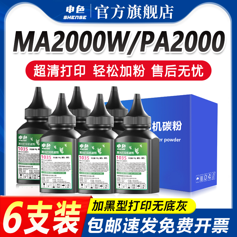 申色适用京瓷TK-1243碳粉MA2000W PA2000打印机墨粉MA2000 PA2000