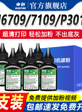 适用奔图TL-419粉盒碳粉M7109DW M6709DW激光打印机硒鼓碳粉盒墨粉P3019DM7209FD/FDW墨粉盒墨盒添加粉pantum
