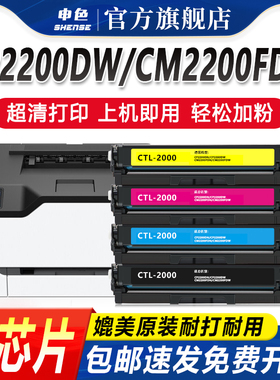 申色适用奔图CTL-2000K硒鼓粉盒CP2200DN打印机CM2200FDN/FDW墨盒CP2200DW激光碳粉盒彩色晒鼓墨粉带芯片CMYK
