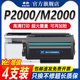 P2000 M2000 NW打印机墨盒易加粉M2000N DNW P2000N 适用得力T2硒鼓m2000dw DN碳粉盒A