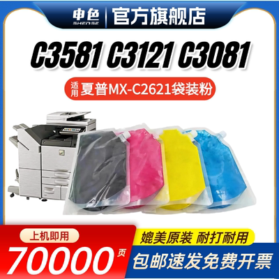 适用夏普C2621R彩色碳粉MX-C3581
