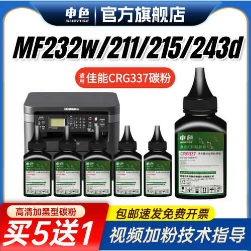 适用佳能MF232w碳粉CRG337墨粉