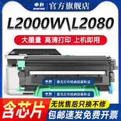 申色适用联想至像m2080粉盒L2080硒鼓M2000W NWA打印机墨盒LT2000墨粉盒激光复印一体机碳粉盒LD2000鼓架