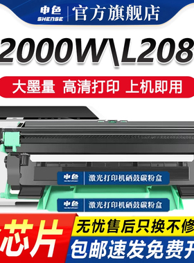 申色适用联想至像m2080粉盒L2080硒鼓M2000W/NWA打印机墨盒LT2000墨粉盒激光复印一体机碳粉盒LD2000鼓架