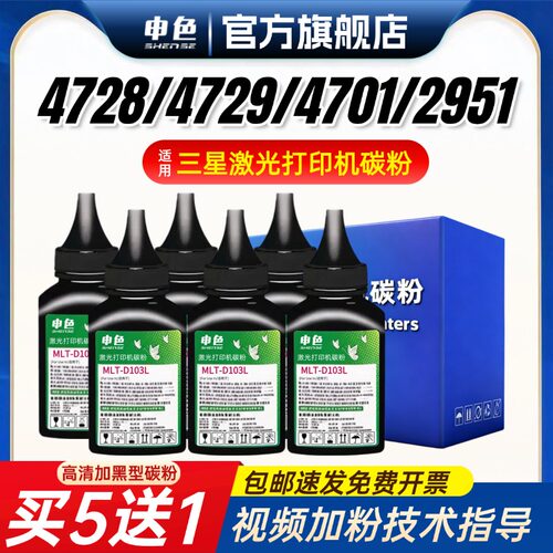 申色适用三星4728HN打印机碳粉