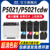 P5021cdn彩色激光打印复印机硒鼓墨盒P5021cdw碳粉TK 申色适用京瓷TK 5223粉盒ECOSYS 5233墨粉碳粉盒墨粉盒