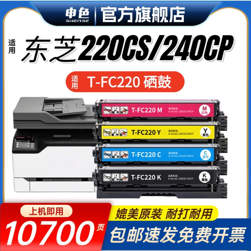 适用东芝T-FC220硒鼓240CP粉盒