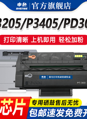 适用奔图PD300硒鼓P3000D打印机粉盒P3100 P3200 P3205 P3225墨盒P3255 3500 3405 P3425 3050 3502碳粉DN/DW