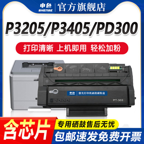 奔图PD300打印机硒鼓墨盒碳粉盒