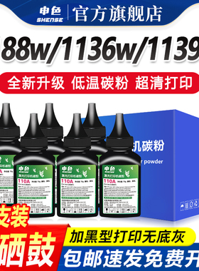 适用惠普1188w碳粉1188nw W1660A/W1160A打印机1136w墨粉1188a/pnw 1008a/w 166/116A易添加粉1139a/1003w/a