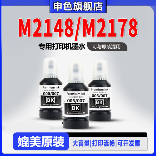 适用Epson爱普生打印机007墨水