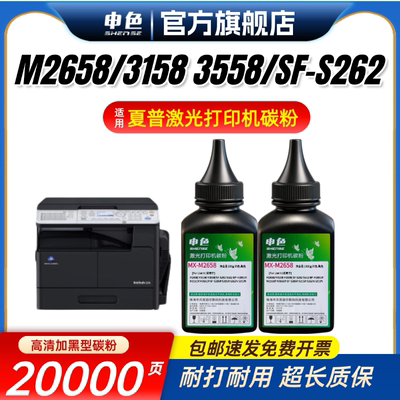 适用夏普M2658碳粉M31583558墨