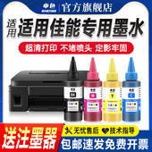 208 tr4580 308 申色适用佳能ts3380墨水彩色填充墨盒ts3180 mg2580S 3080 3480喷墨黑色G2810 G3800佳能墨水