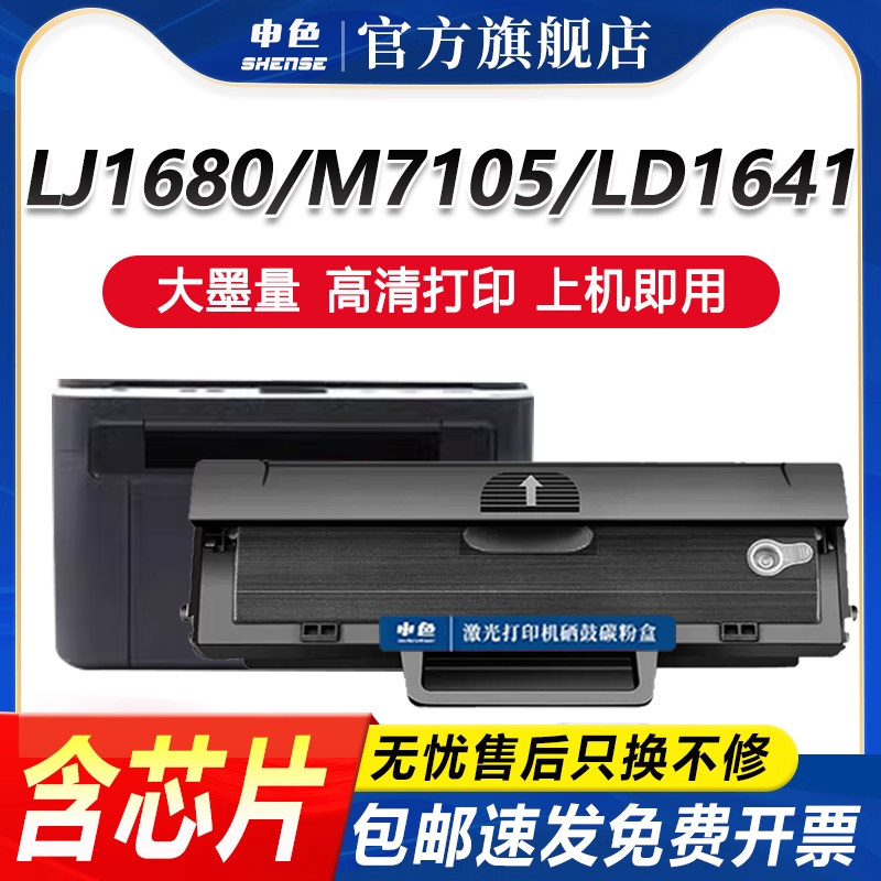 联想M7105硒鼓LD1641LJ1680墨盒