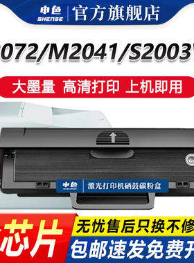 申色适用联想M2041硒鼓LD202碳粉盒LENOVO S2002 S2003W打印机墨盒M2041 F2072激光一体机墨粉盒易加粉晒鼓