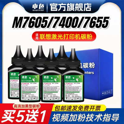 适用联想M7605D碳粉M7400Pro墨粉