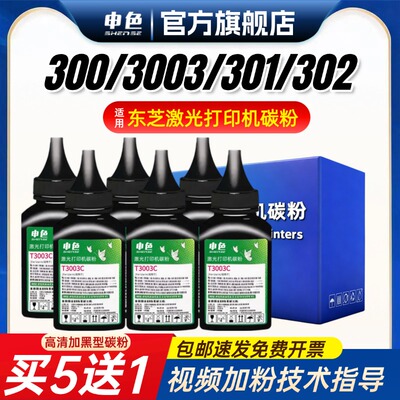 申色适用Toshiba东芝300D碳粉
