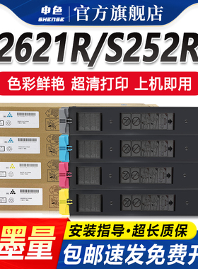 申色适用夏普C2621R粉盒SF-S252RC复印机墨粉BP-CT22BB/MB/CB/YB碳粉彩色SF-CF22BA/CA/MA/YA墨盒打印机硒鼓
