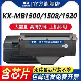 1538 1558CN打印机墨盒FAC408CN FAD419CN碳粉盒1666CNW 适用松下1663硒鼓KX 1633CNB 1528 1665 墨粉 MB1508