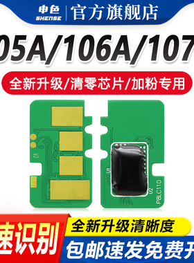 适用惠普135w硒鼓芯片135a 106A打印机墨盒计数清零107a/w MFP 137fnwW1105A W1107A W1106A粉盒105A计数芯片