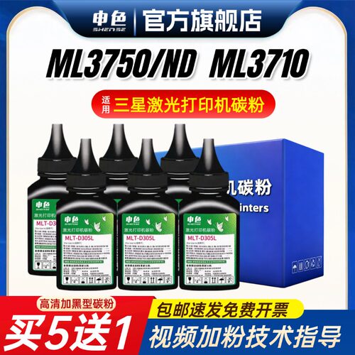 申色适用三星ML3750打印机碳粉