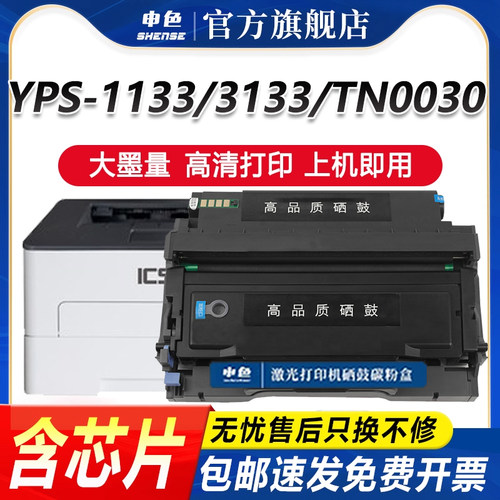 爱胜品3133DN硒鼓1133DN粉盒