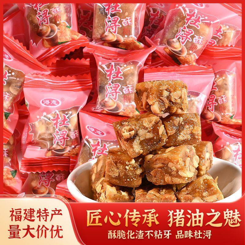 杜浔花生酥糖正宗福建特产漳州传统糖果散装零食结婚喜糖贡糖