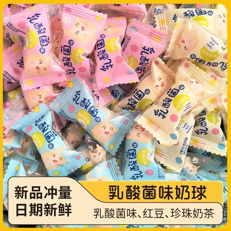 乳酸菌味脆皮夹心鲜乳球牛奶软糖 粉色可爱糖果喜糖散装500g爆款