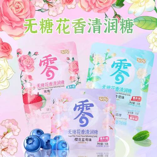 花香无糖硬糖花香糖荔枝味糖果中国风茉莉花糖清新口气怀旧小糖果