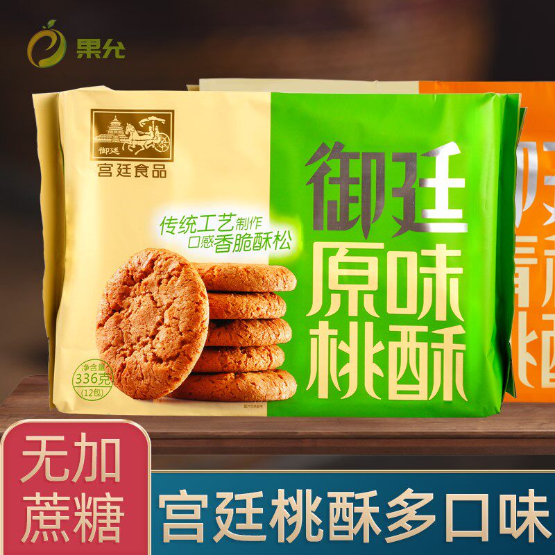 御廷宫廷木糖醇原味桃酥无糖精食品人专用成都糕点零食