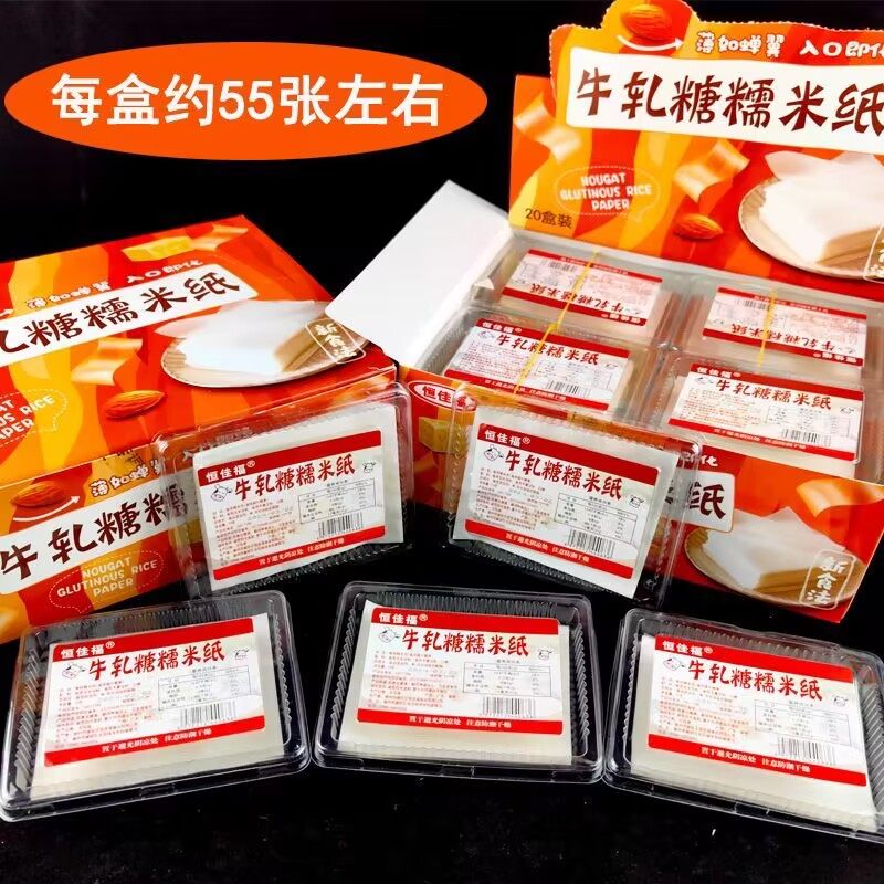 糯米纸手工牛轧糖衣纸可食用糖果网红爆款童年零食小吃8090后怀旧