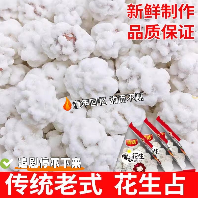 糖衣花生占雪糖花生米糖霜花生雪衣花生四川特产休闲零食儿时怀旧