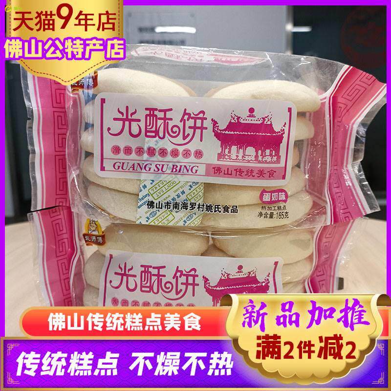 西樵大饼 佛山 特产正宗保质30天广东佛山特产光酥饼糕