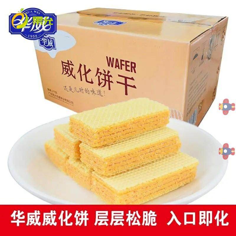 华威威化饼干咸花生味咸蛋黄柠檬味独立小包装零食四种口味混