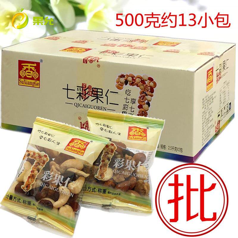酥香阁七彩果仁500g小包装每日坚果混合零食江苏特产大包五斤