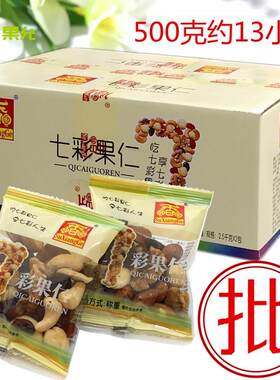 酥香阁七彩果仁500g小包装每日坚果混合零食江苏特产大包五斤