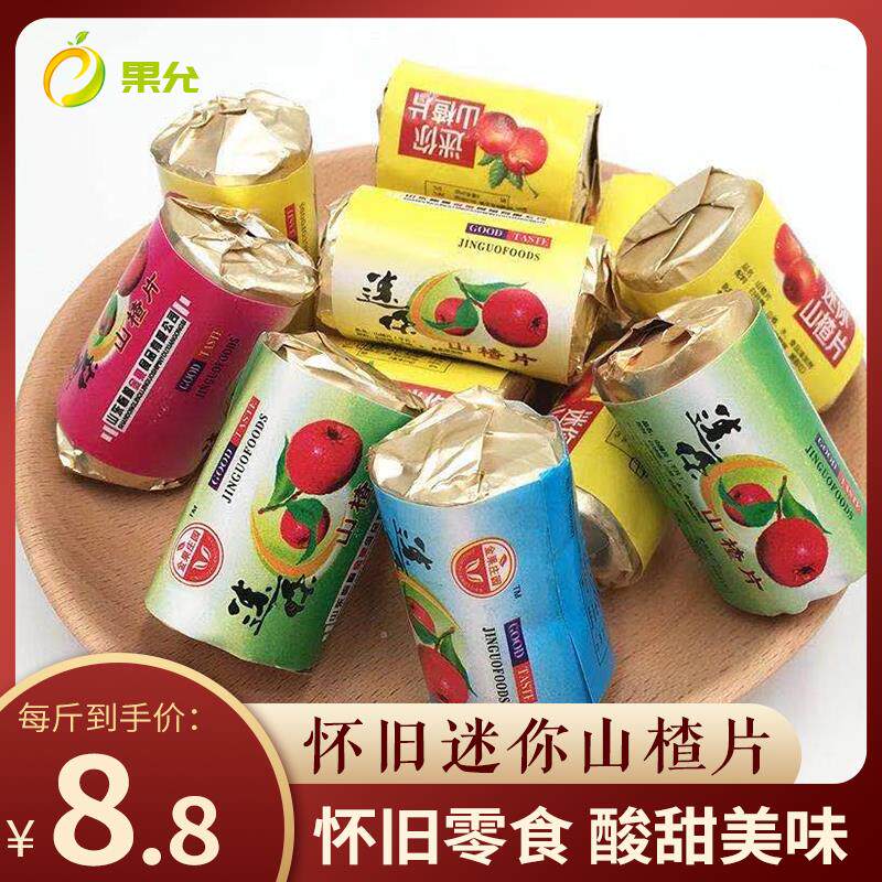 迷你山楂片小包装儿童山楂片零食袋装8090怀旧特产散装500g包