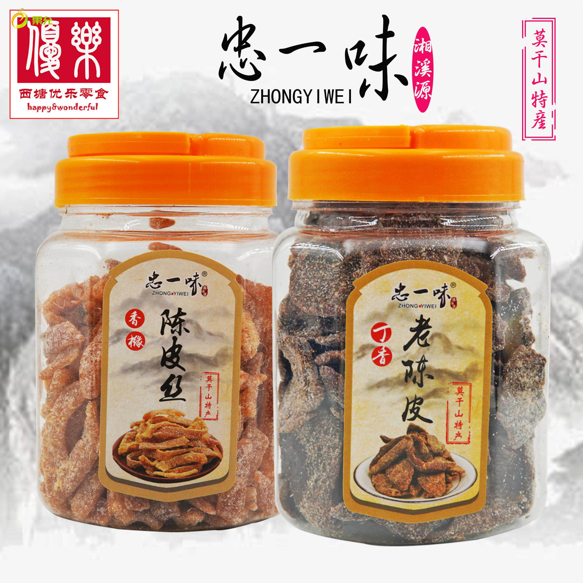 忠一味丁香味陈皮莫干山特产九制老陈皮陈皮丝甘草果脯罐装19