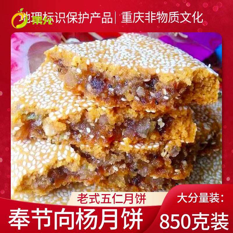 重庆奉节向阳大月饼老式手工传统五仁月饼中秋四川特产大个一个装