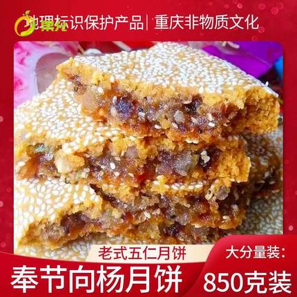 重庆奉节向阳大月饼老式手工传统五仁月饼中秋四川特产大个一个装