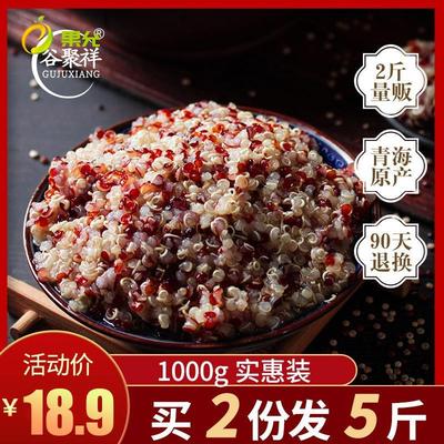 2斤蔡麦三色藜麦白红黑藜麦 青海一级 黎麦米五谷杂粮米代餐黎麦